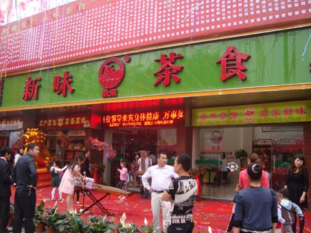 熱烈祝賀“新味茶食”福安旗艦店隆重開(kāi)業(yè)